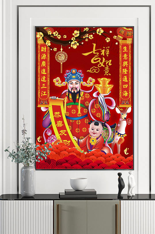 吉祥如意财神爷福娃装饰画