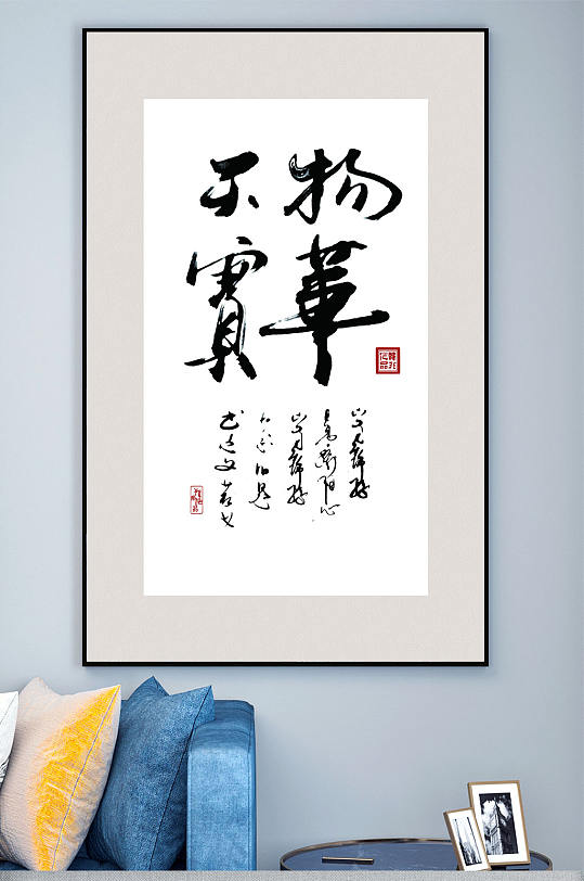 中国风书法艺术装饰画-众图网