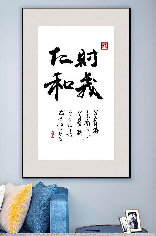 中国风书法艺术装饰画-众图网