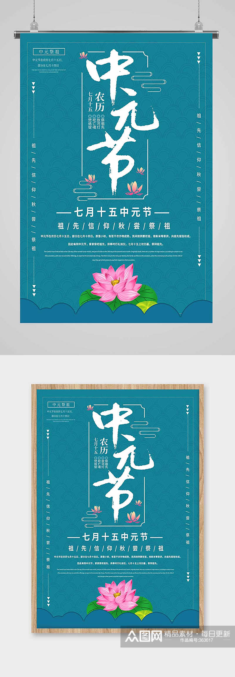 中国传统中元节海报素材