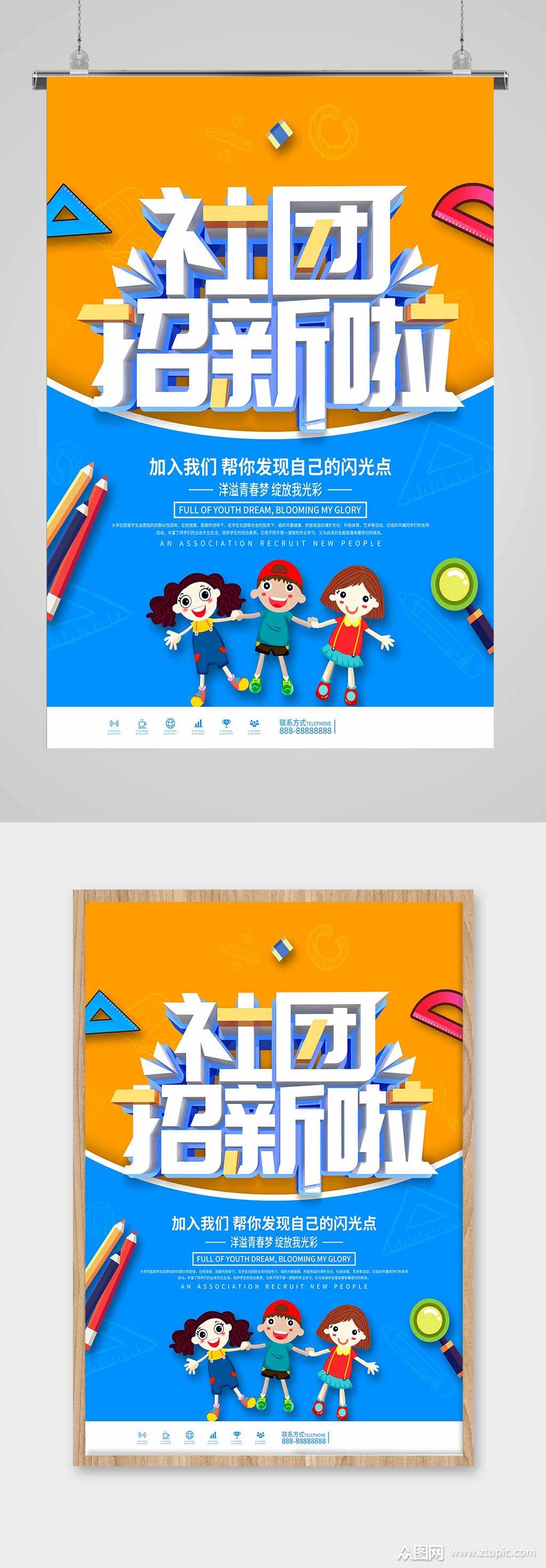 社团招新招新海报宣传单模板