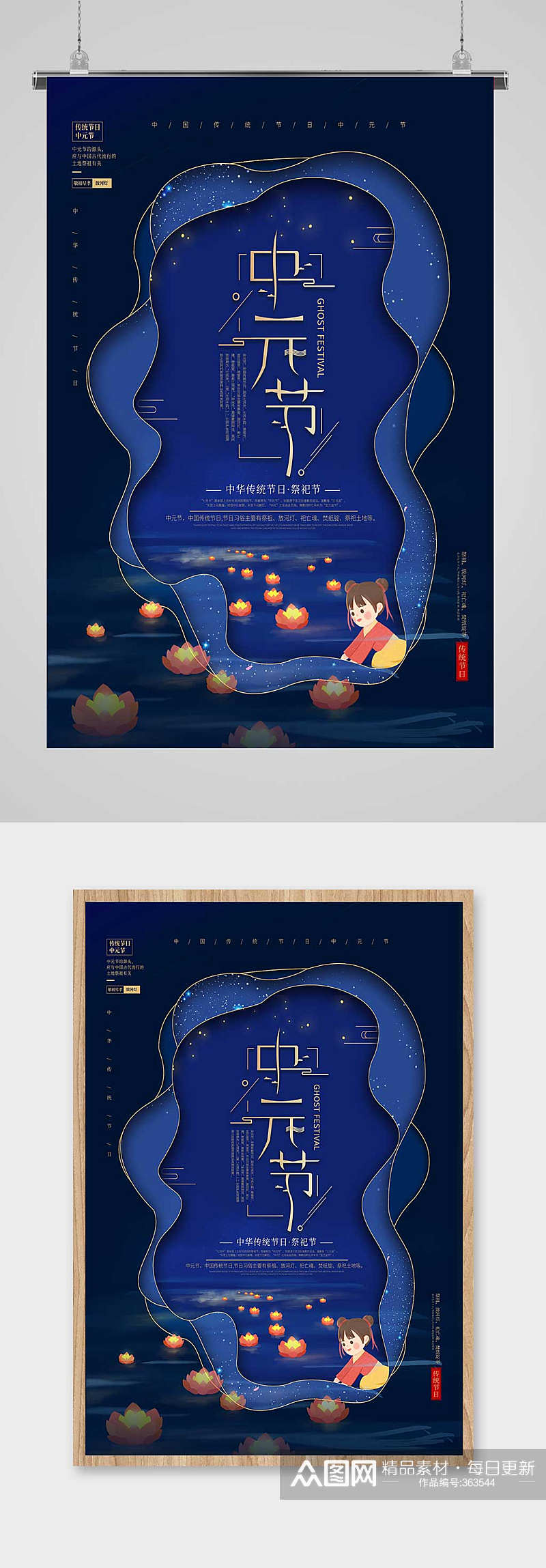 中国传统中元节祭祀海报 展板素材
