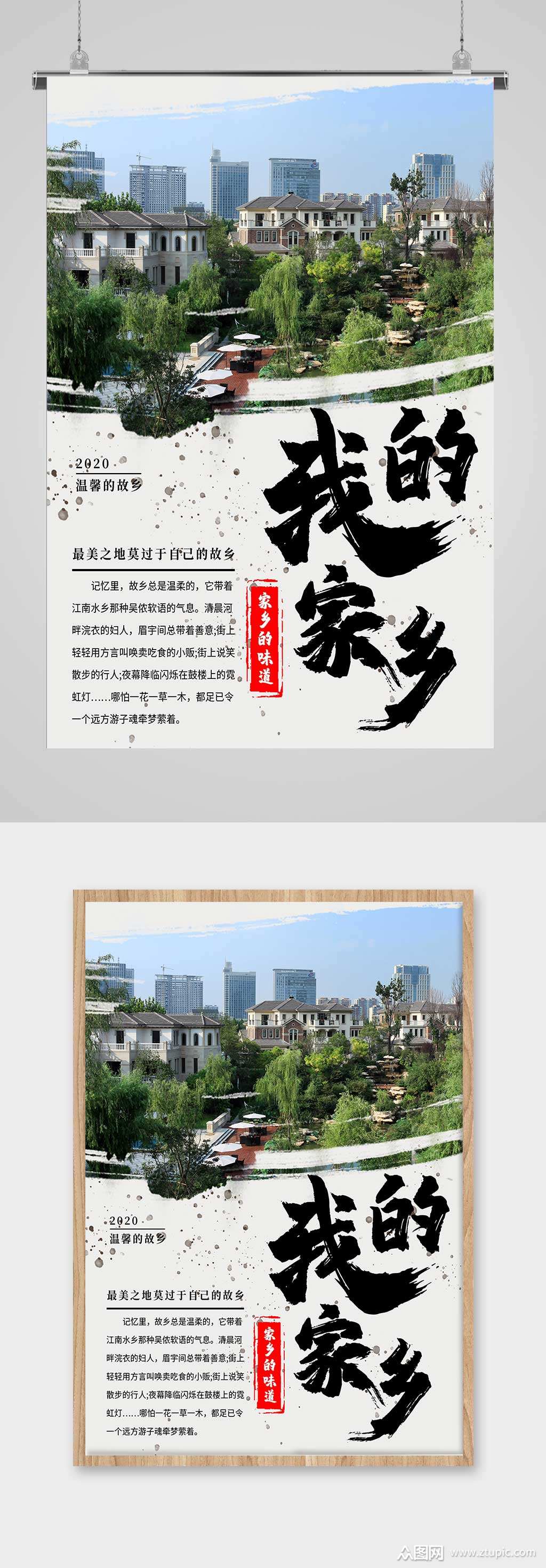 家乡的味道旅游海报