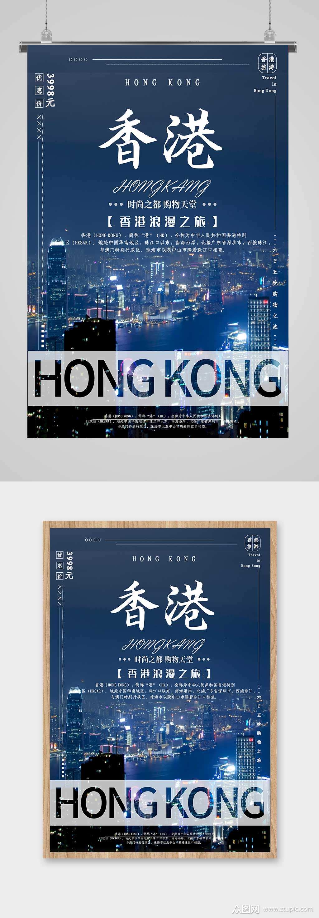 香港旅游宣传海报