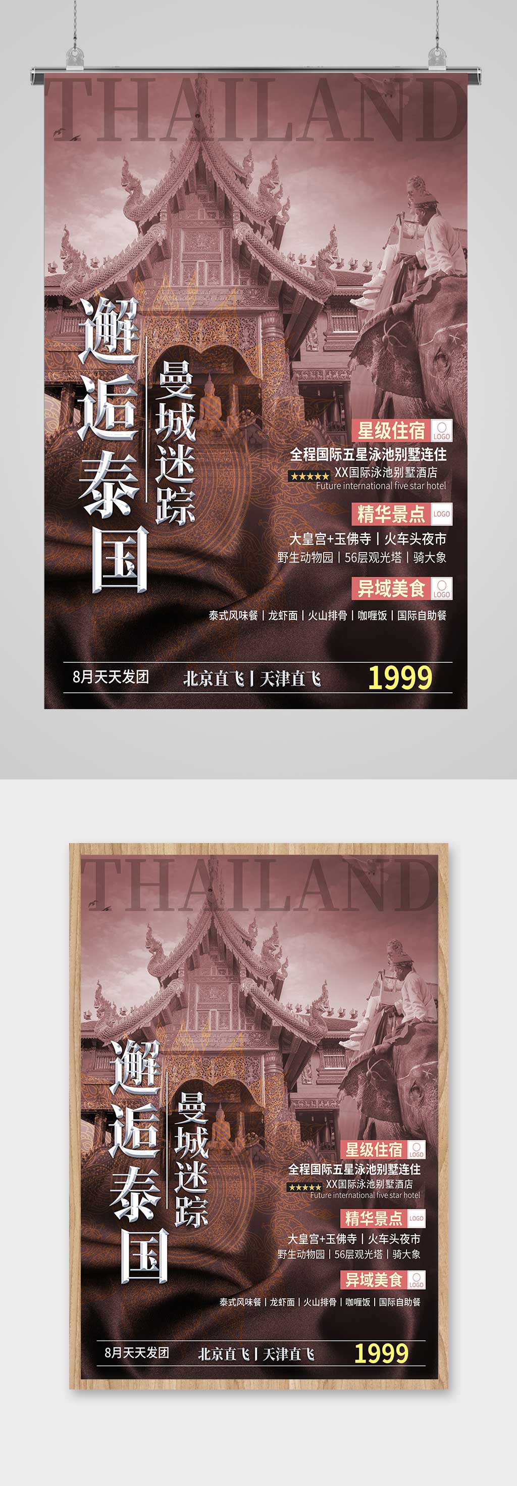 泰国公益广告完整版图片