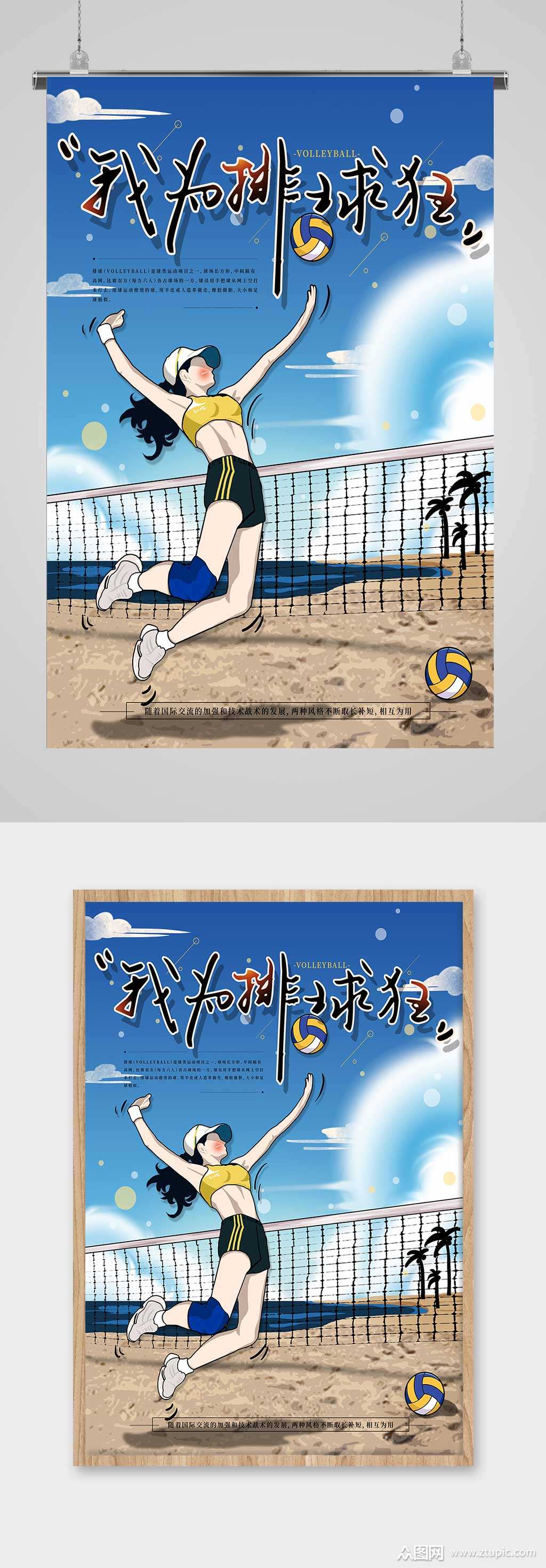 排球比赛宣传海报素材