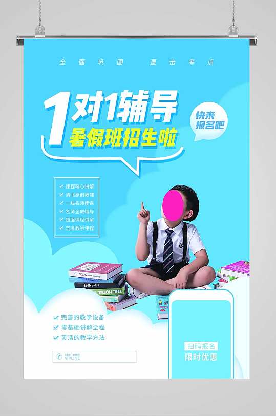 辅导班招生广告宣传单图片-辅导班招生广告宣传单设计素材-辅导班招生