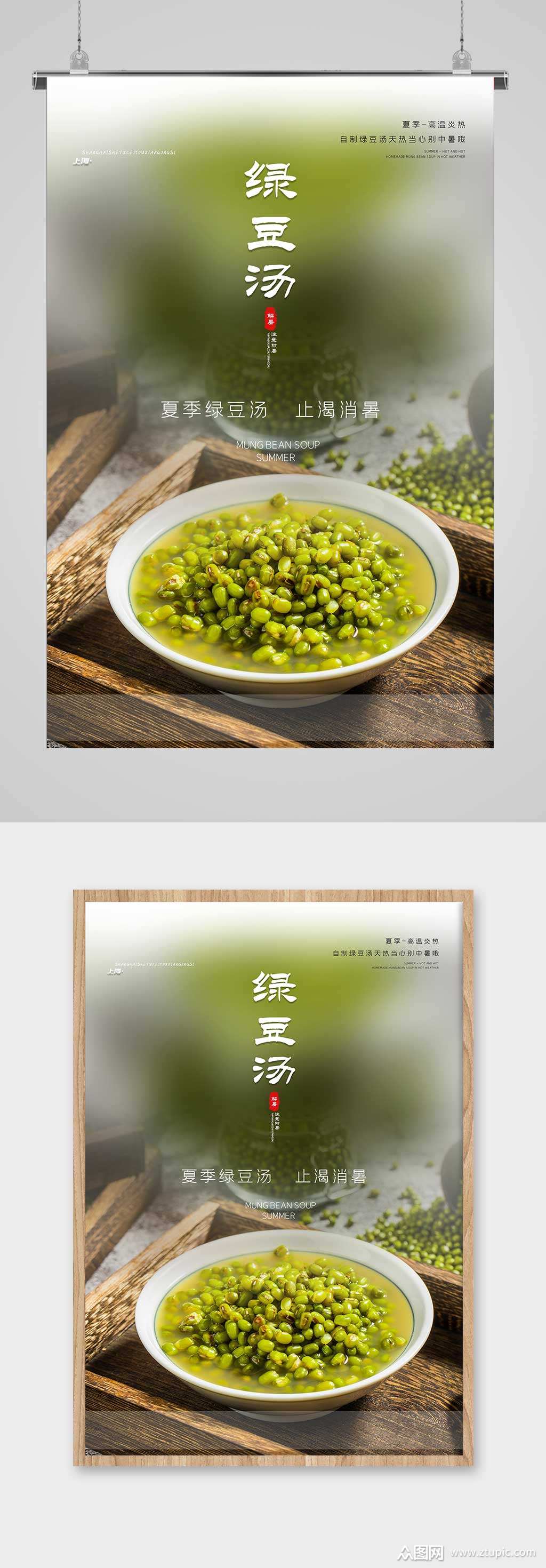 夏季绿豆汤促销海报