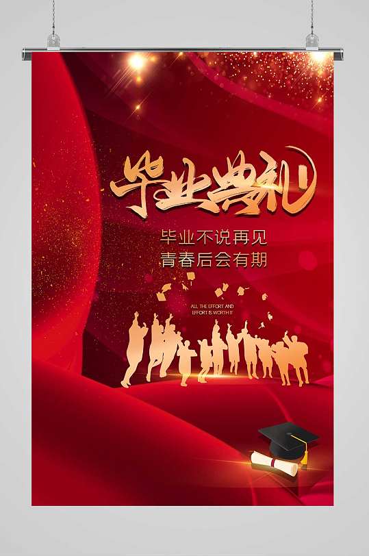 图片-毕业典礼宣传海报设计素材-毕业典礼宣传海报模板下载-众图网
