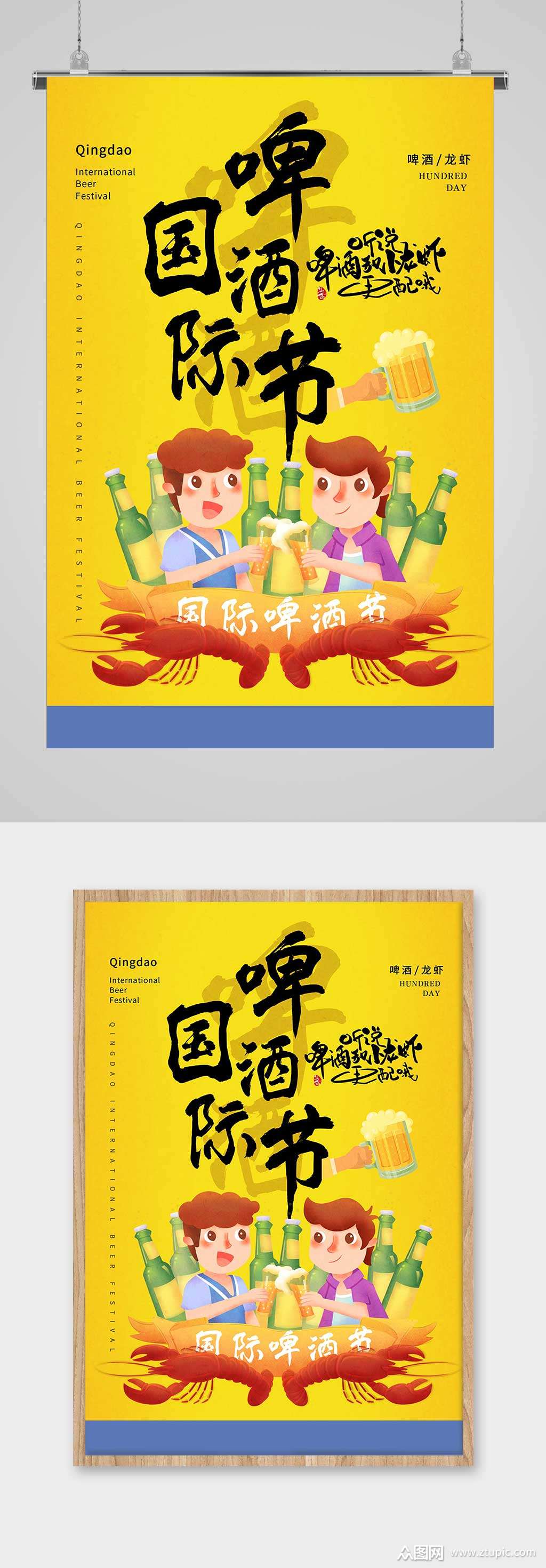 国际啤酒节宣传海报