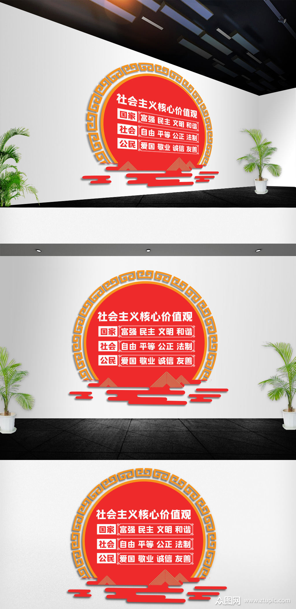 社会主义核心价值观文化墙