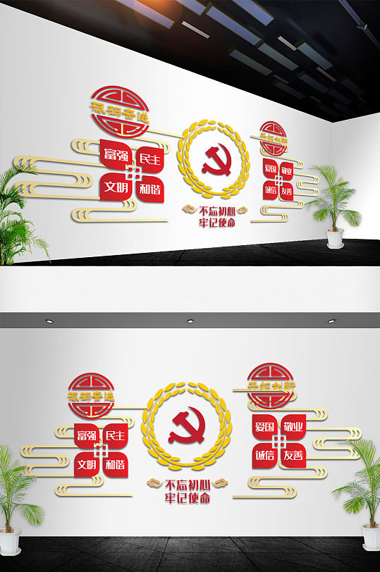红色党政党的宗旨综合文化墙