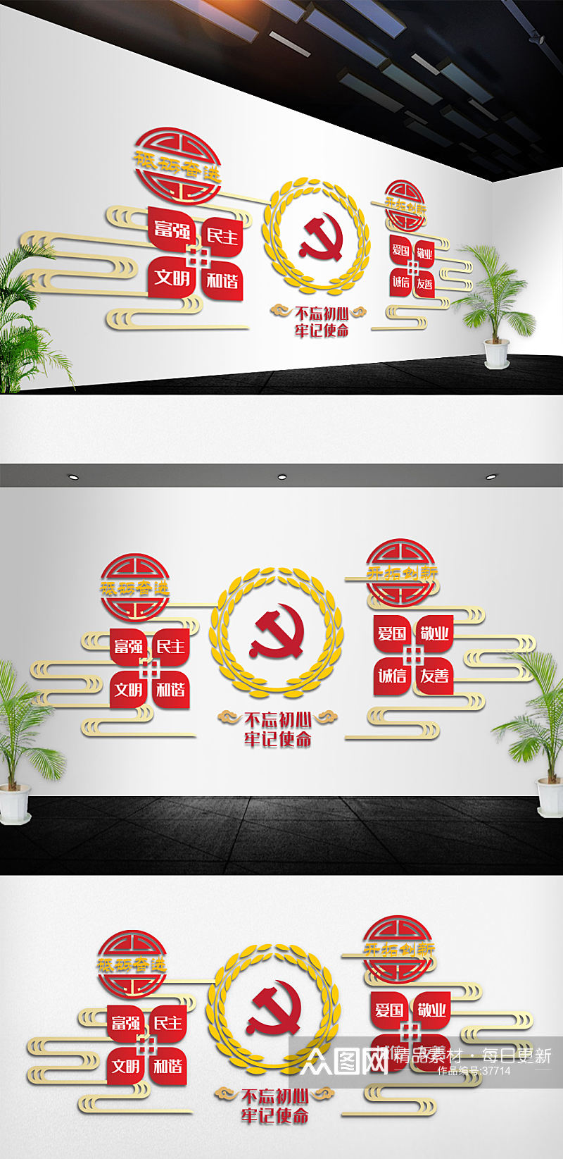 红色党政党的宗旨综合文化墙素材