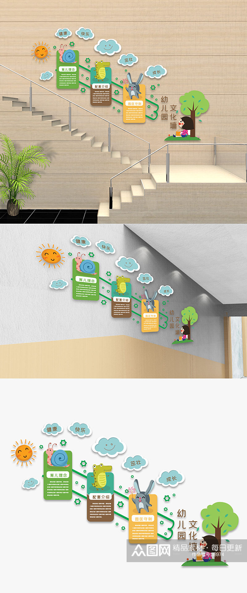 卡通立体幼儿园培训学校楼梯文化墙素材