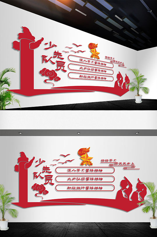少先队文化墙入队誓词文化墙