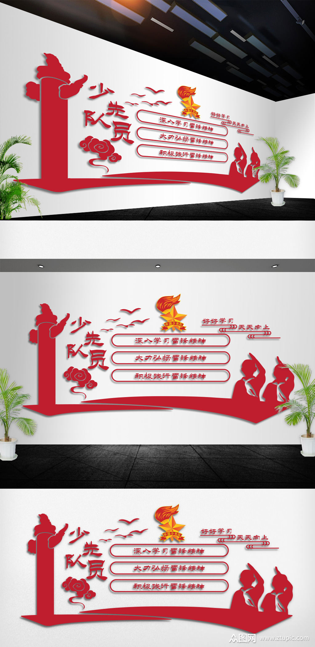 少先队文化墙入队誓词文化墙