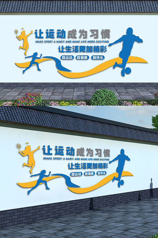 室外运动文化墙立即下载立即下载卡通可爱生命在于运动校园文化墙立即