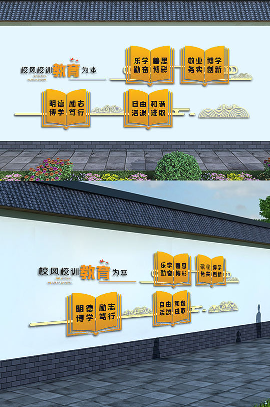 校风校训校园文化形象墙