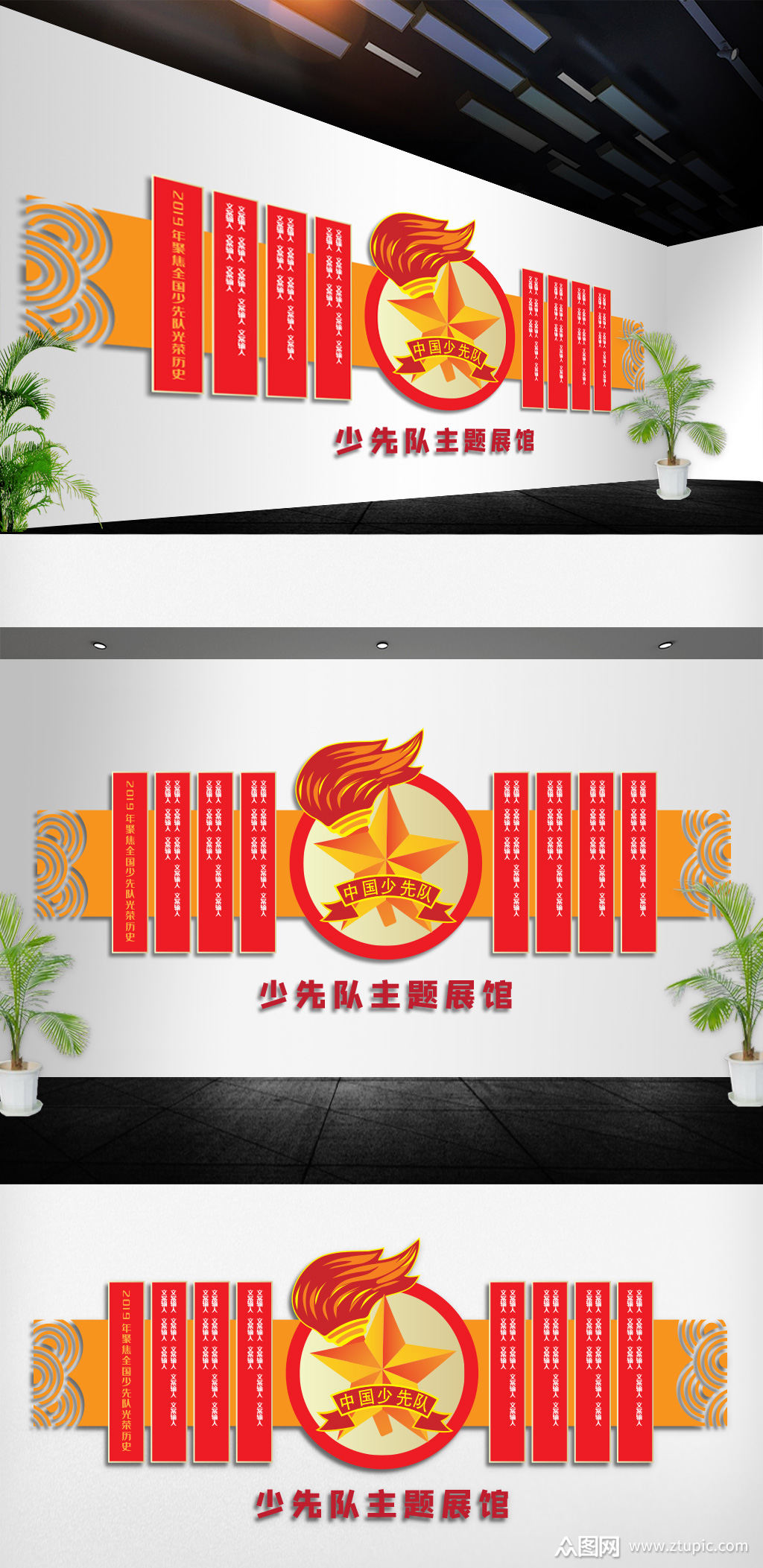 校园少先队活动室文化墙文化墙