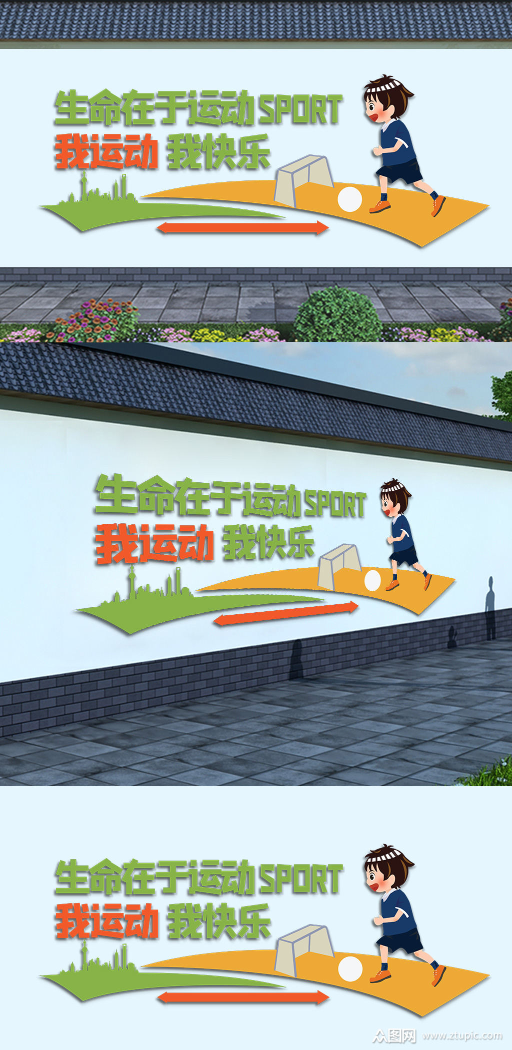 校园生命在于运动文化墙室外运动文化墙