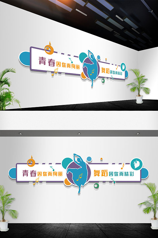 舞蹈教育文化墙图片-舞蹈教育文化墙设计素材-舞蹈教育文化墙模板下载