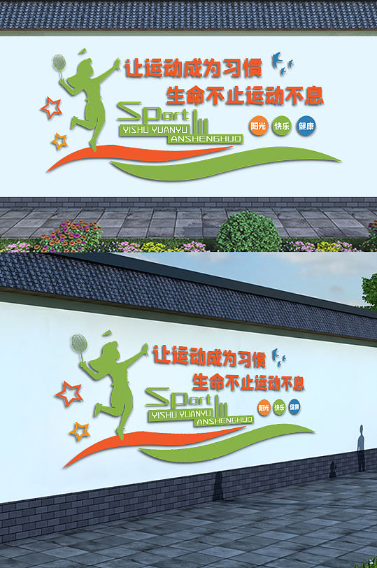 学校运动体育竞技文化墙 室外运动文化墙