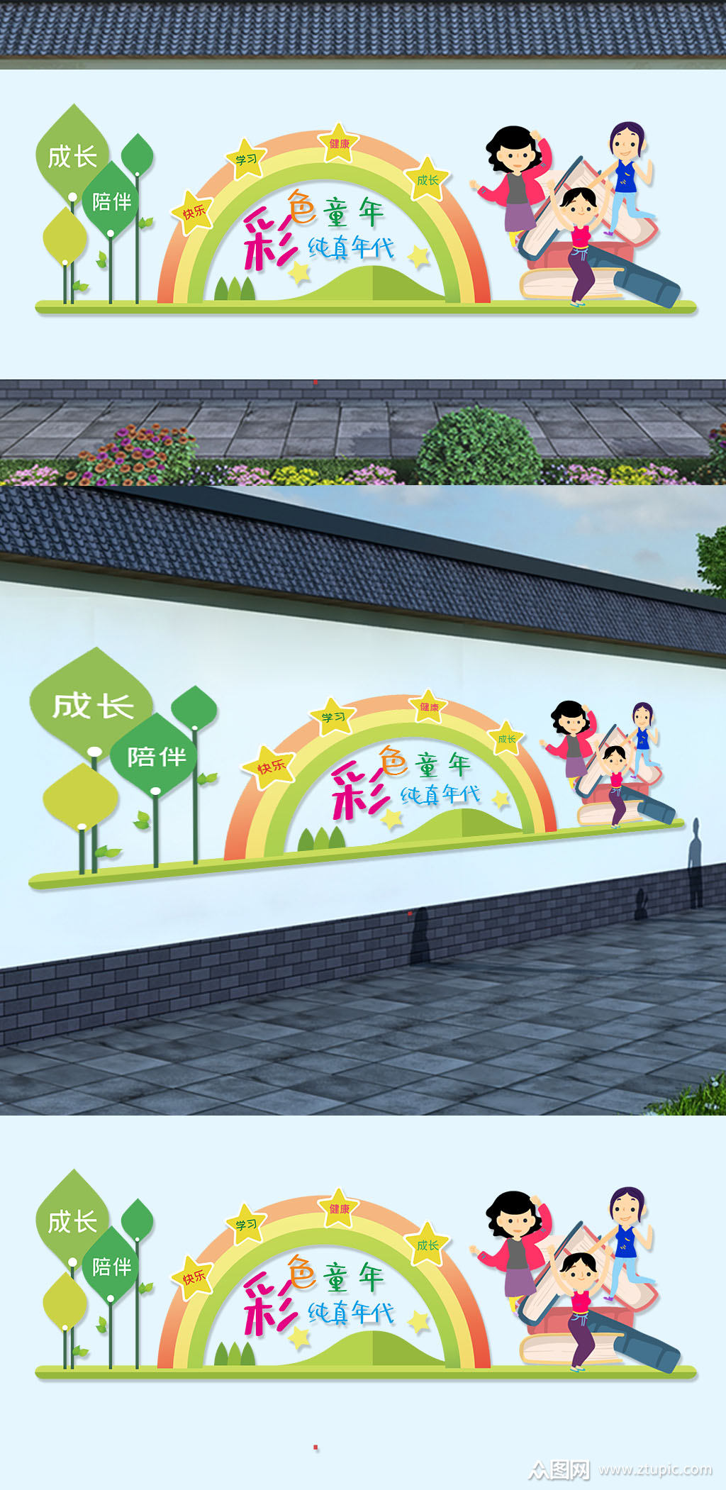 彩色童年校园文化墙