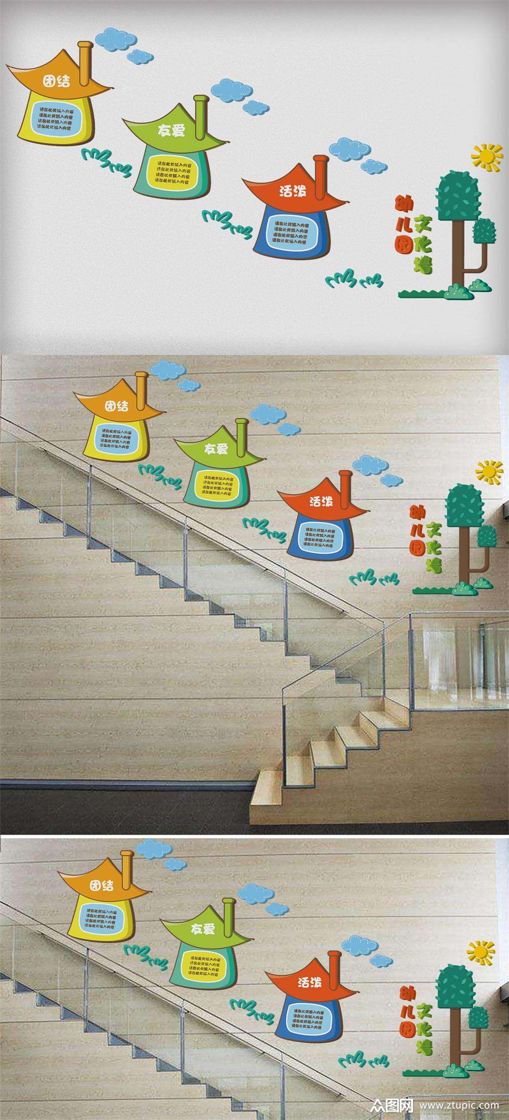 卡通校园楼道文化墙
