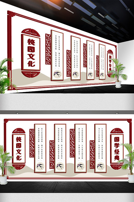 中国风校园文化墙