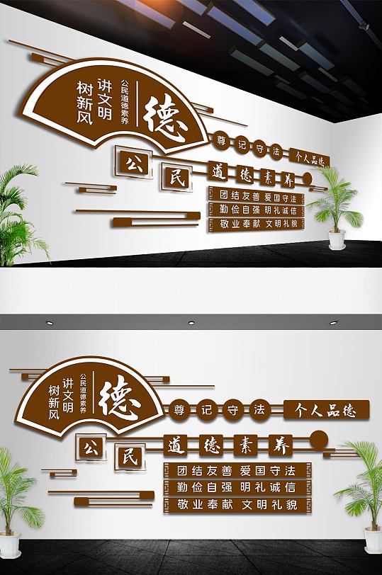 公民道德素养文化墙