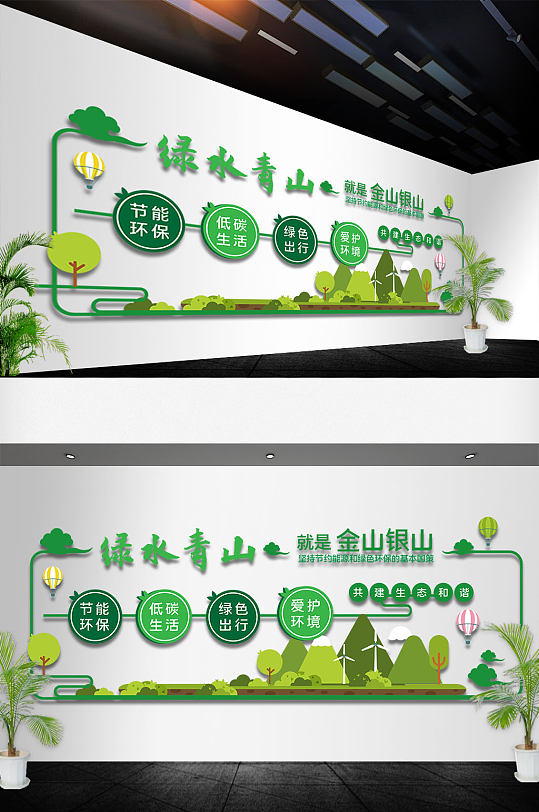绿水青山就是金山银山文化墙-众图网