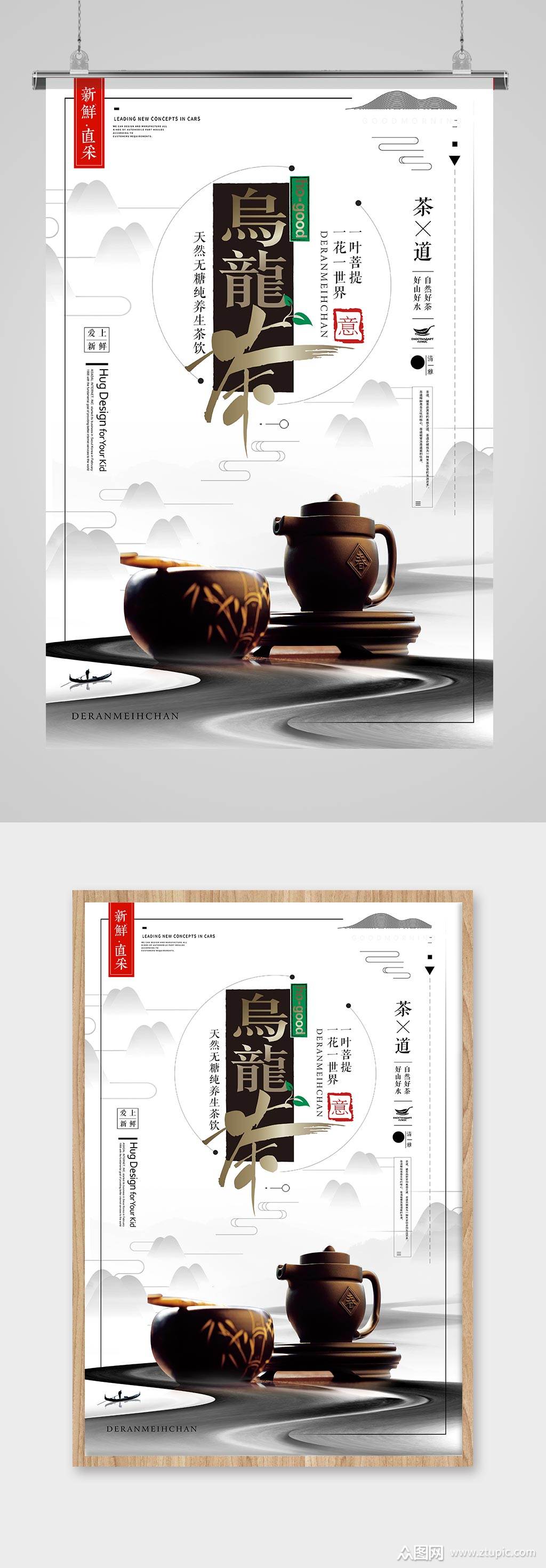 中国风乌龙茶海报设计模板