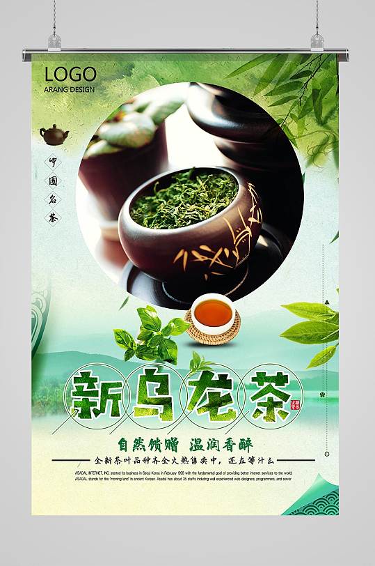 简约大气乌龙茶上市海报