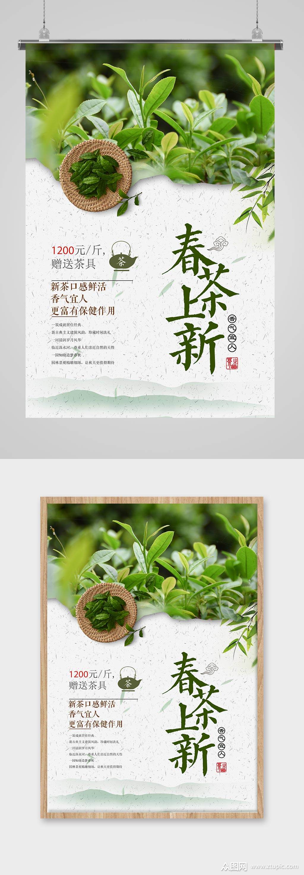 提供视觉美观的中国风春茶上市海报素材下载,本次作品主题是平面广告