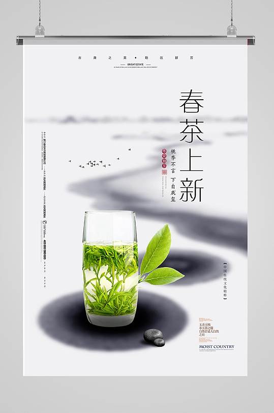 中国风春茶上市海报