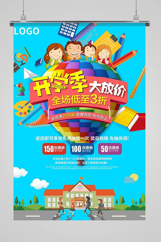 时尚疯狂开学季文具促销海报