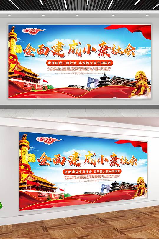 精准扶贫全面建成小康社会展板