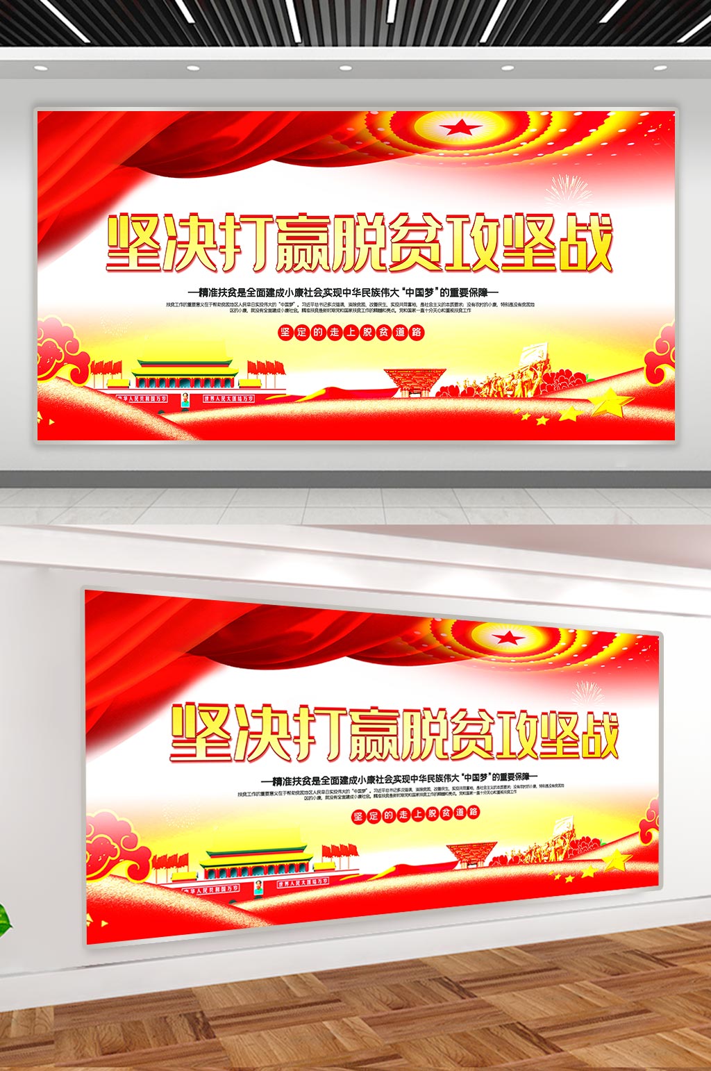 精准扶贫坚决打赢脱贫攻坚战展板素材