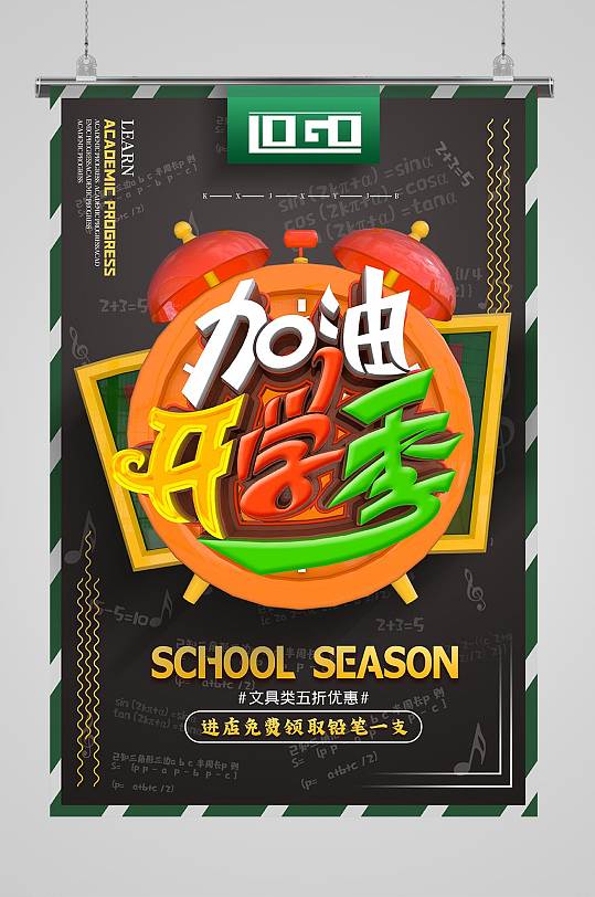 简约新春开学季卡通促销海报-众图网