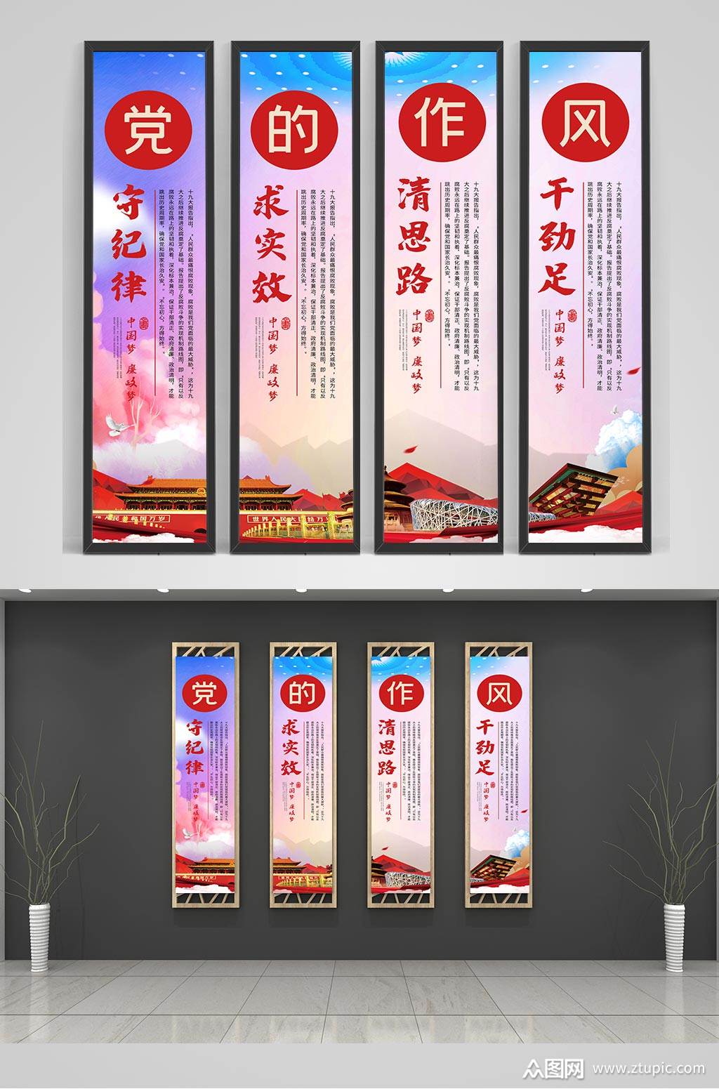 守党纪求实效法思路干劲足党的作风内容宣传竖版挂画