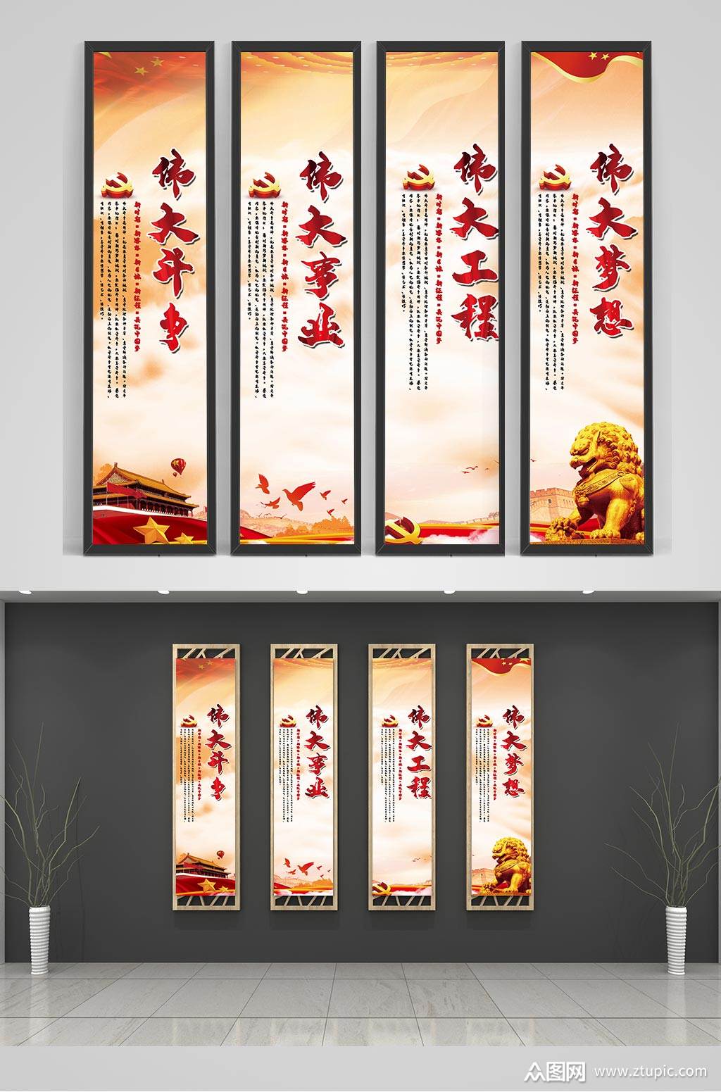 创意四个伟大党政展板挂画素材