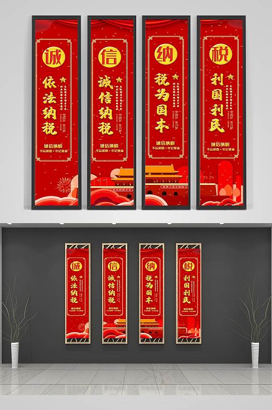 诚信纳税竖版展板挂画