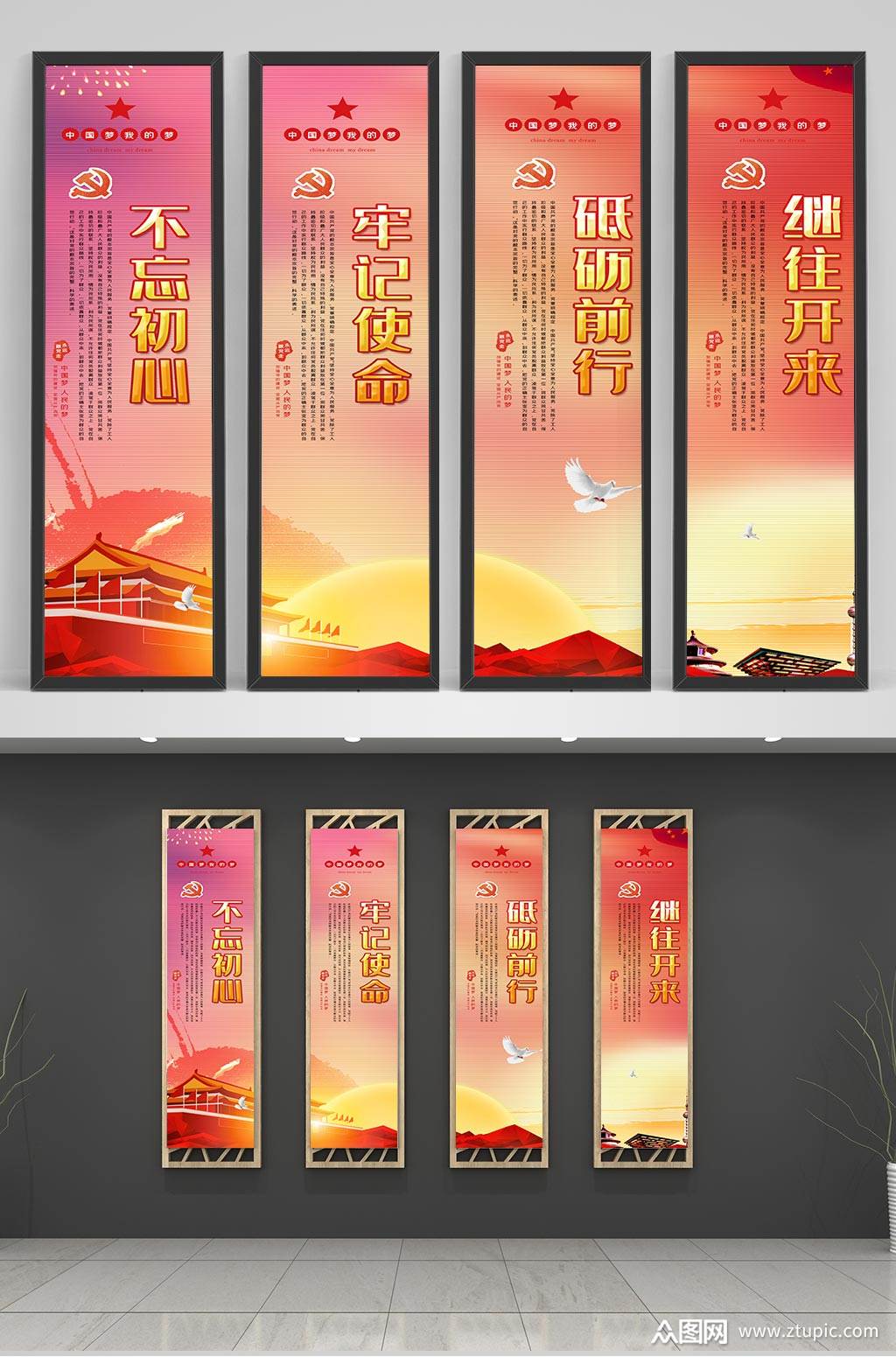 不忘初心宣传竖版展板素材