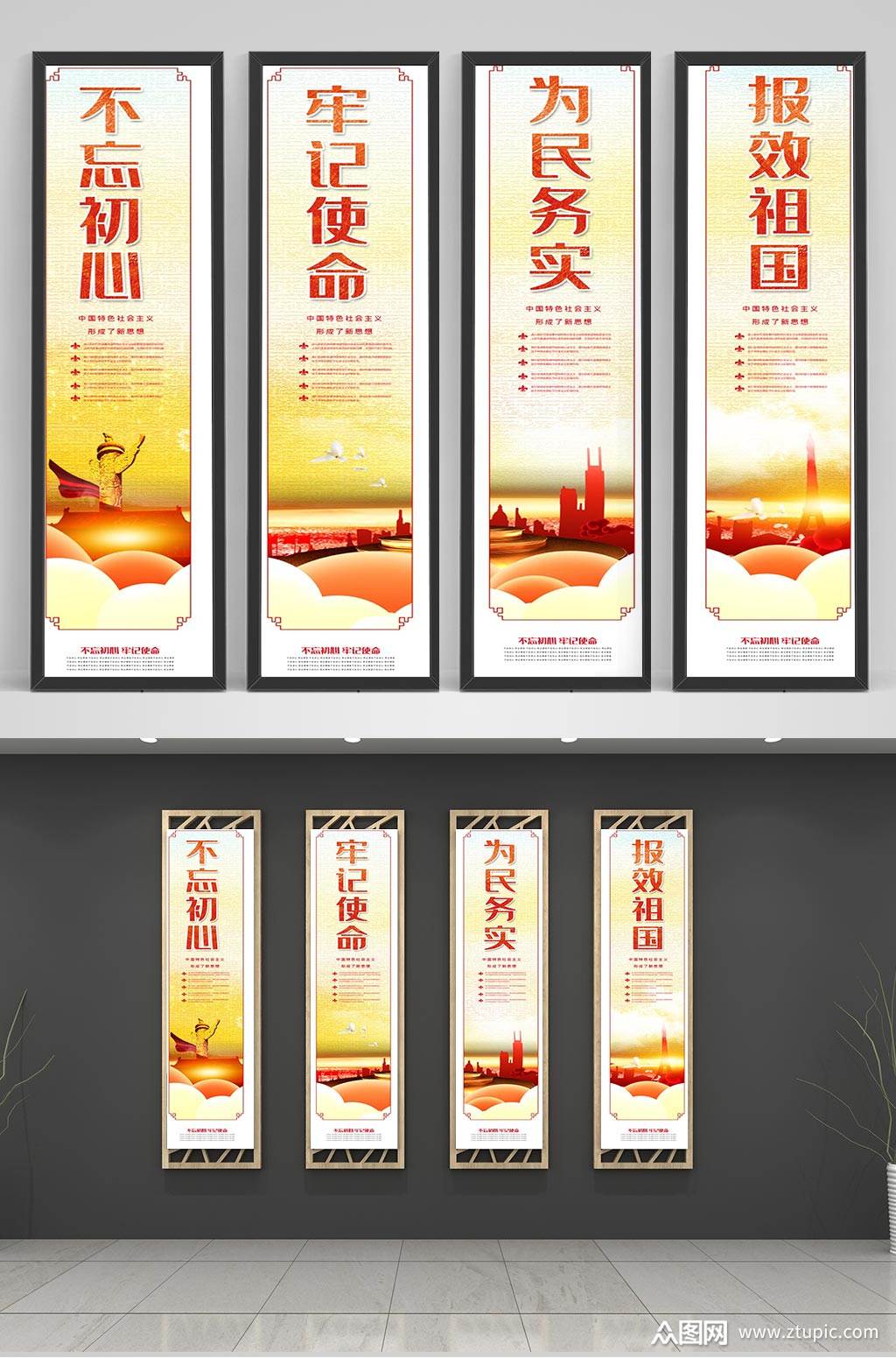 不忘初心牢记使命竖版展板模板下载-编号42004-众图网