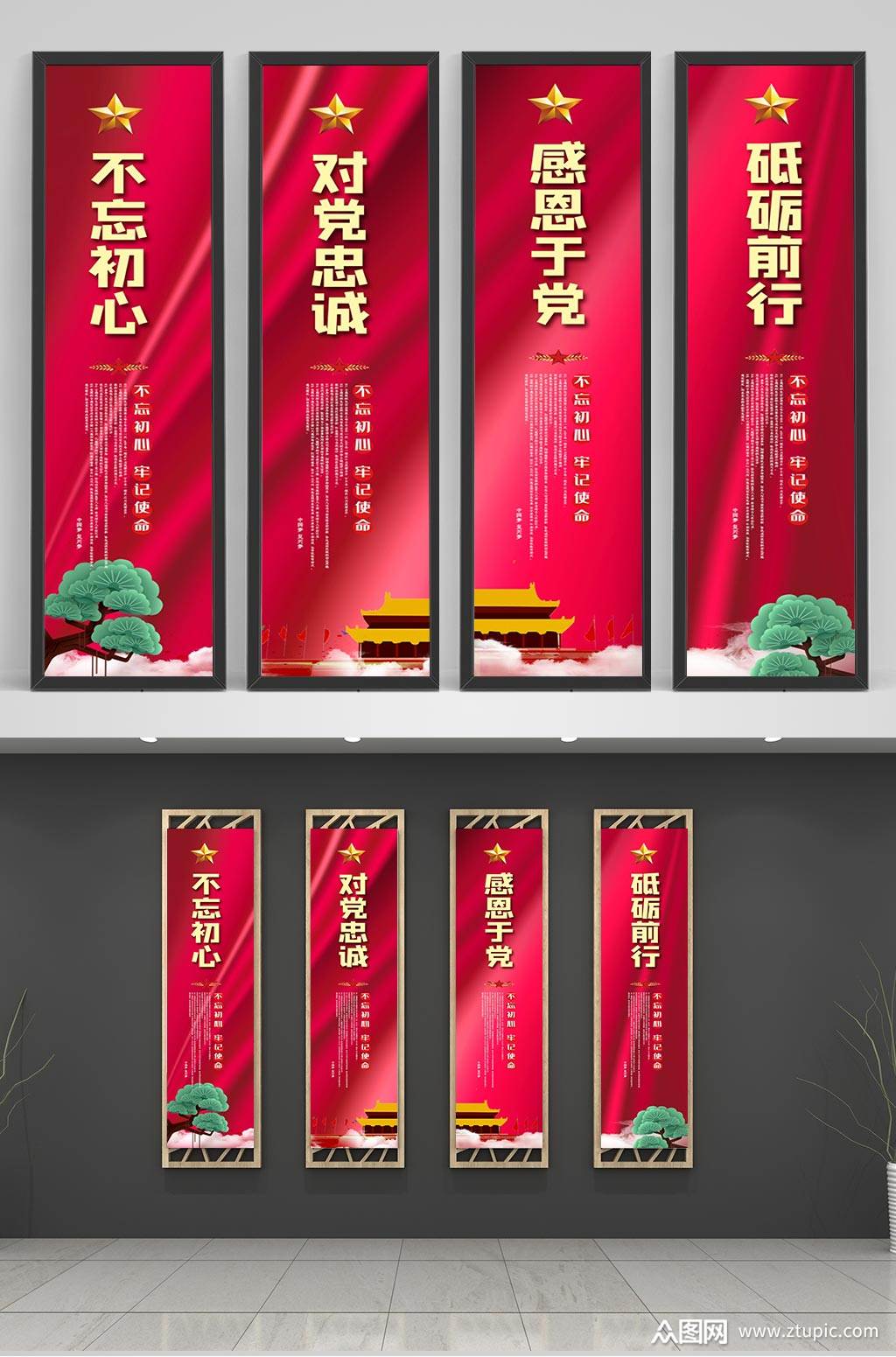 不忘初心牢记使命竖版展板模板下载-编号42000-众图网