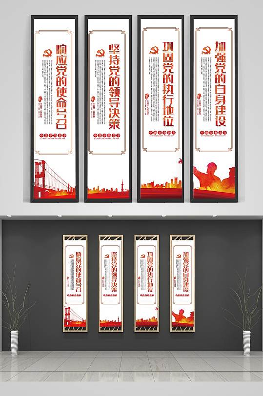 响应党的号召宣传竖版文化展板