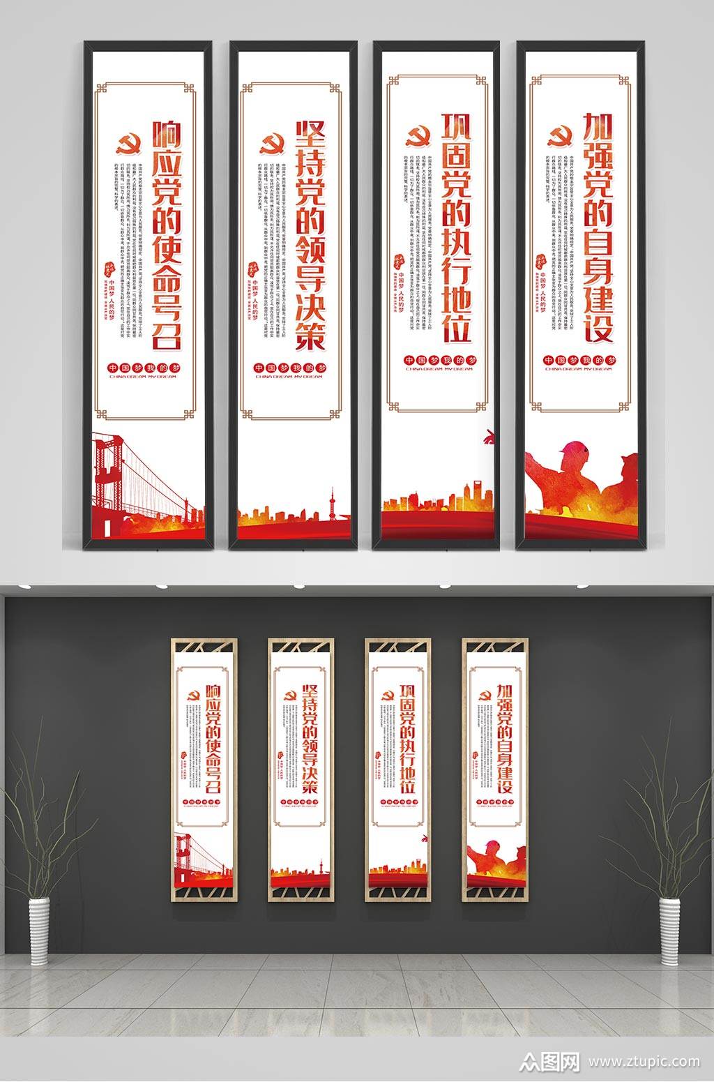 响应党的号召宣传竖版文化展板素材