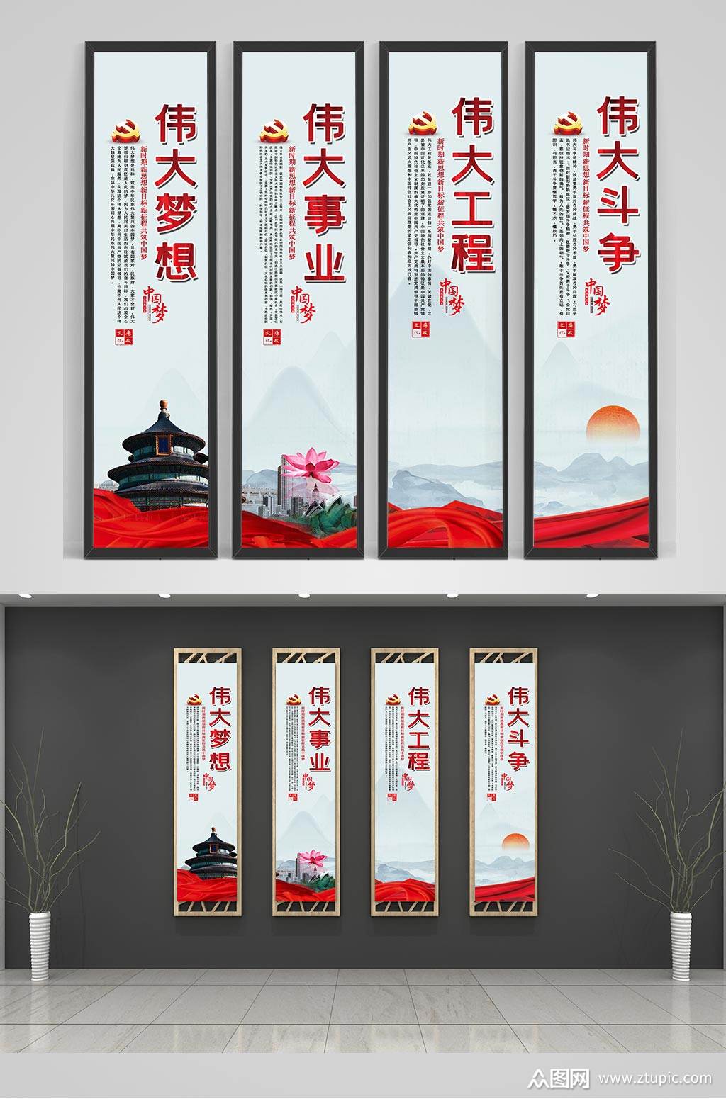 伟大事业内容宣传竖版展板