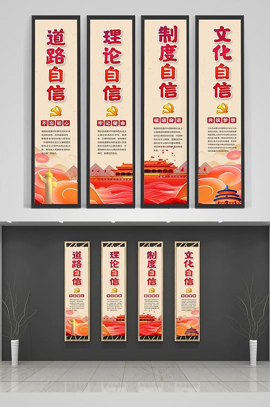 四个自信宣传竖版挂画展板