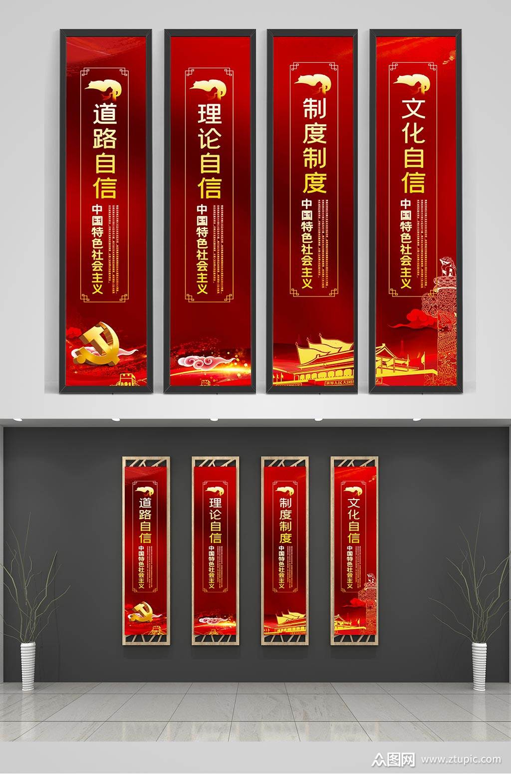 四个自信展板